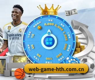web-game-hth.com.cn APP 深度功能